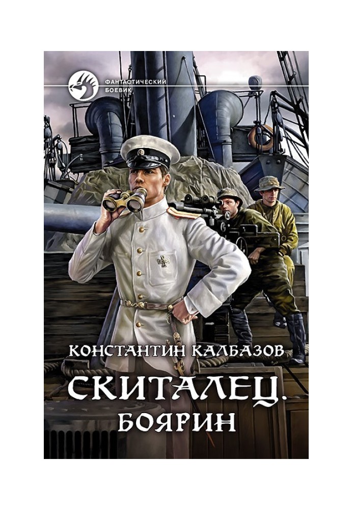 Книга Боярин