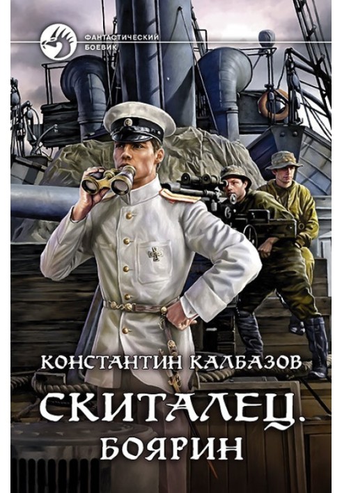 Книга Боярин