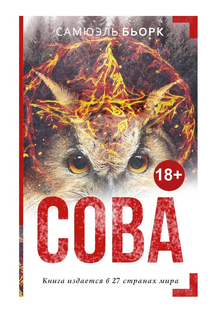 Книга Сова