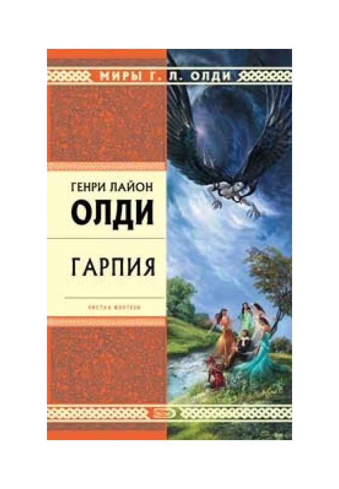 Книга Гарпія