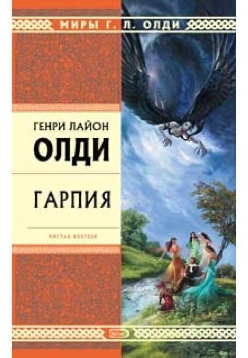 Книга Гарпія