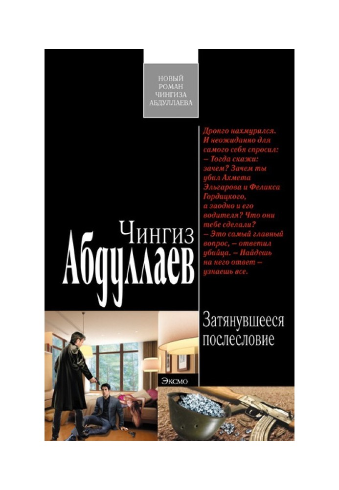 Book Lengthy afterword