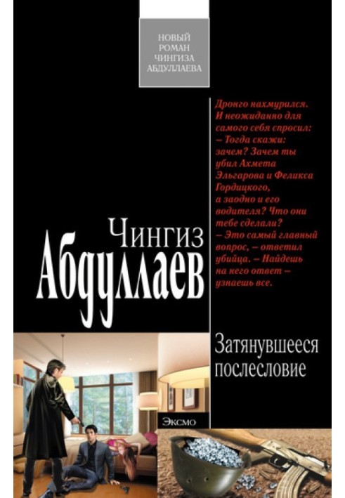 Book Lengthy afterword