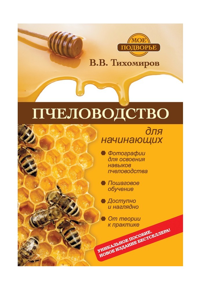 Book Beekeeping for Beginners