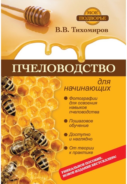 Book Beekeeping for Beginners
