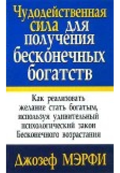 Book Miraculous power to obtain endless wealth