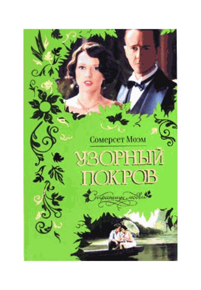 Book Patterned Veil (Painted Veil)