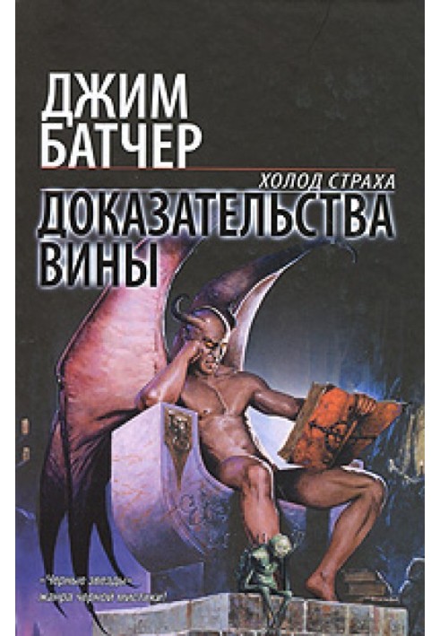 Книга Доказательства вины