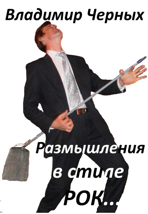 Книга Роздуми в стилі РОК.