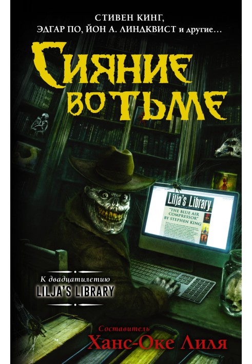 Book Shine in the Dark