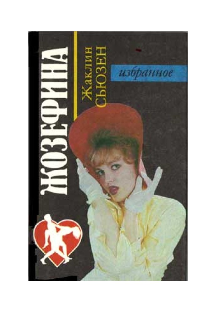 Книга Жозефіна