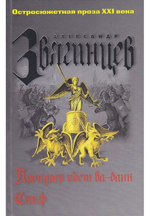 Книга Скіф