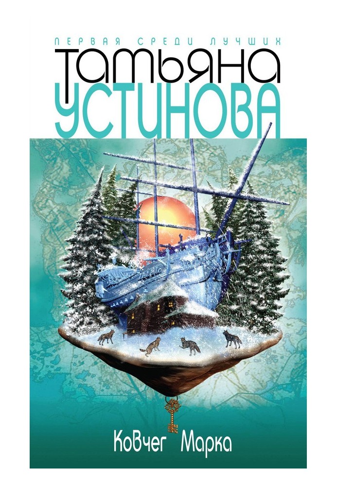 Книга Ковчег Марка