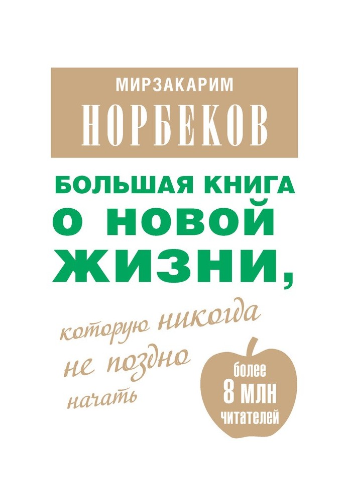 Book A big book about a new life that is never too late to start (collection)