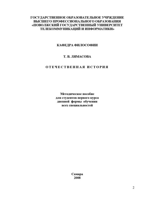 Книга Отечественная история