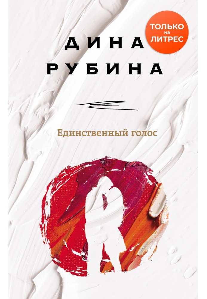Book The only voice