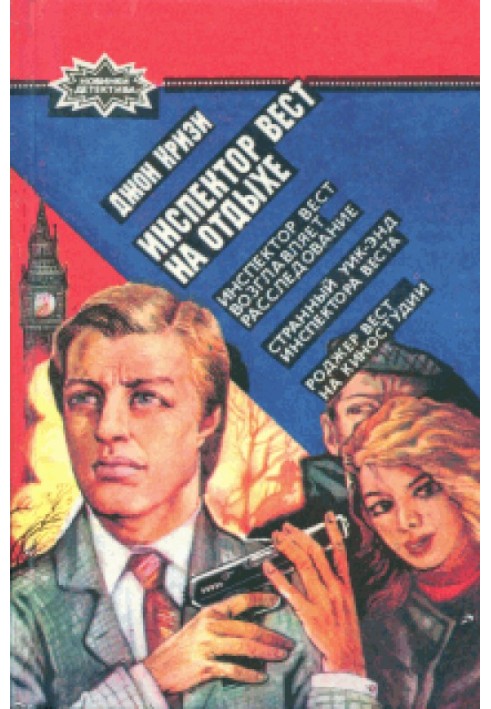 Book Inspector West leads the investigation