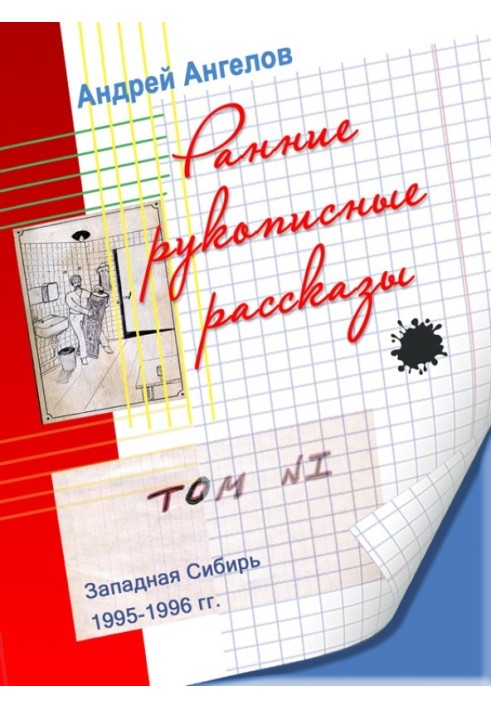 Книга Ранние рукописные рассказы