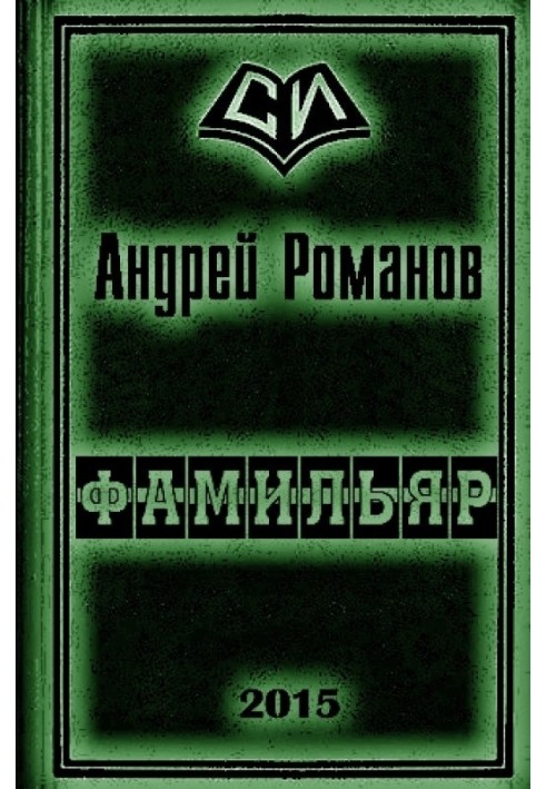 Книга Прізвище 1-2