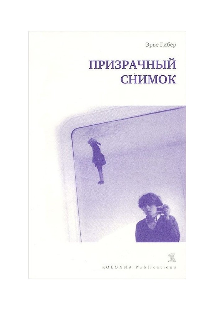 Книга Призрачный снимок