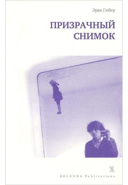 Книга Призрачный снимок