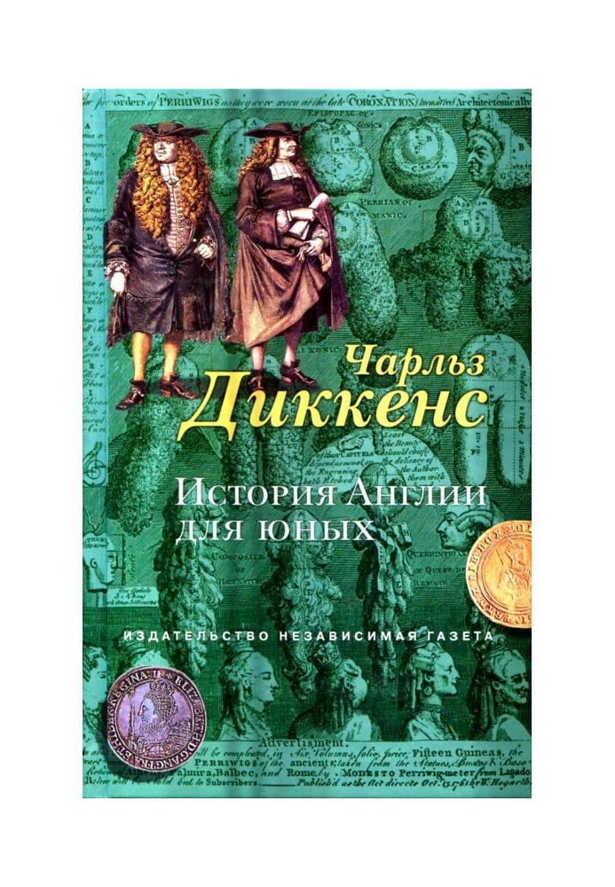Книга Історія Англії для юних