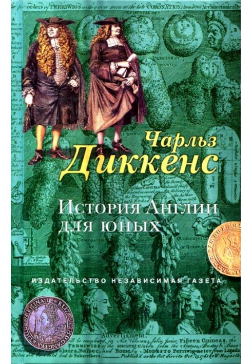 Книга Історія Англії для юних