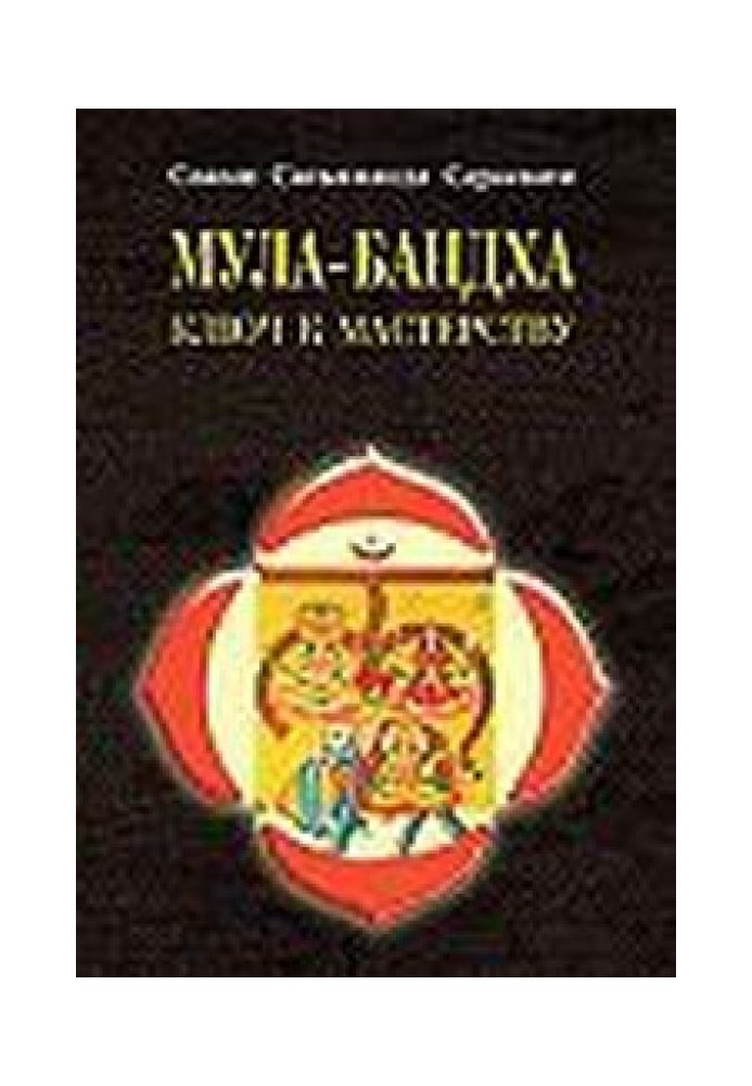 Book Mula Bandha. The Key to Mastery