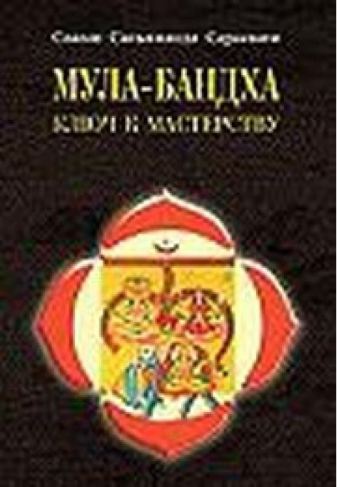 Book Mula Bandha. The Key to Mastery