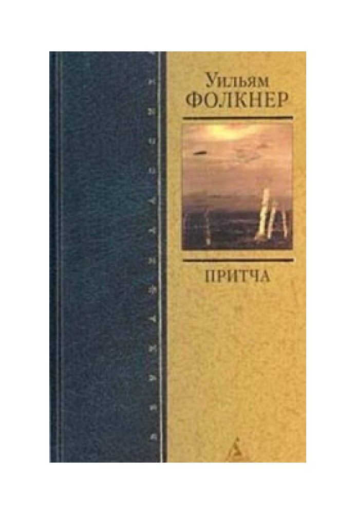 Книга Притча
