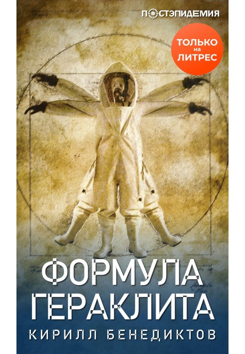 Книга Формула Геракліту