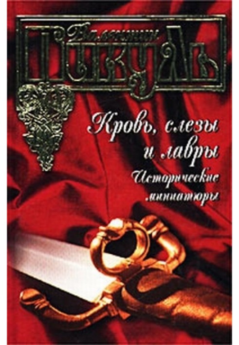 Book Blood, tears and laurels. Historical miniatures