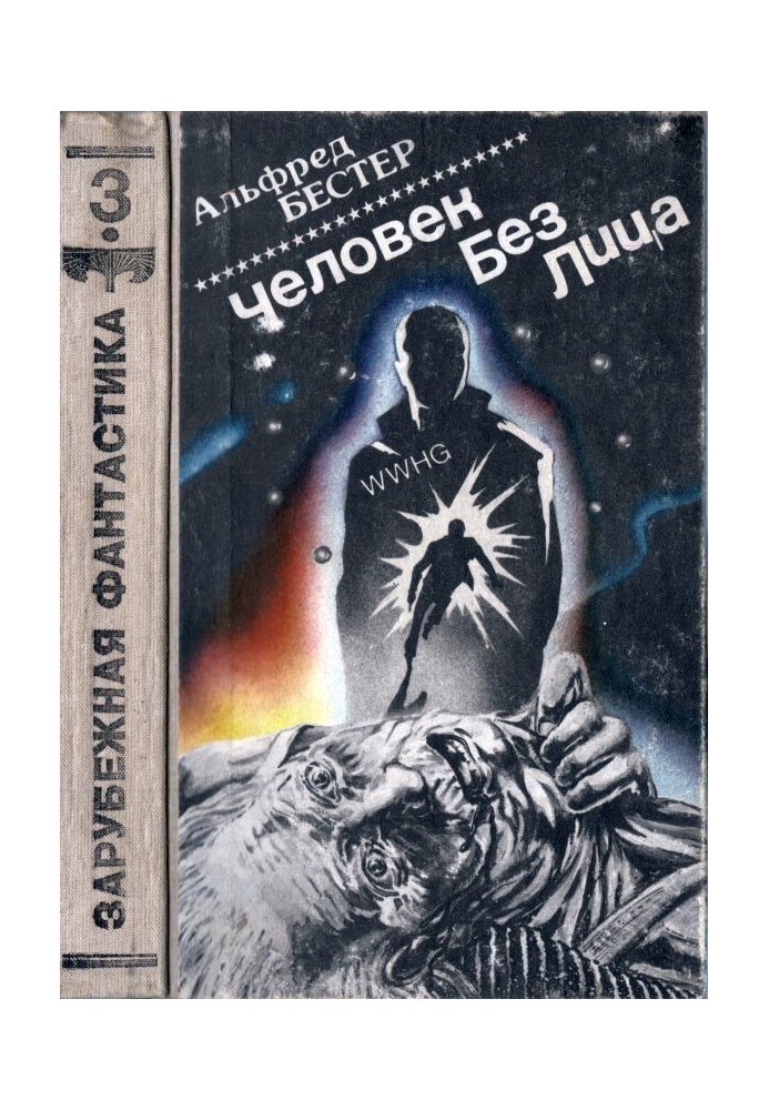Книга Людина без обличчя