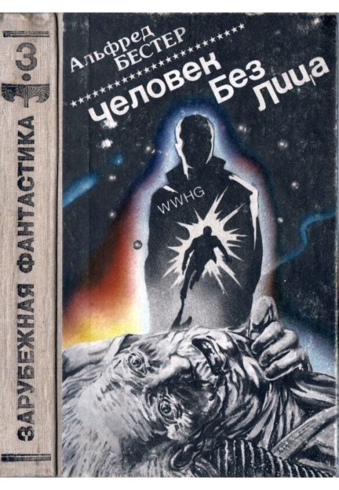 Книга Людина без обличчя
