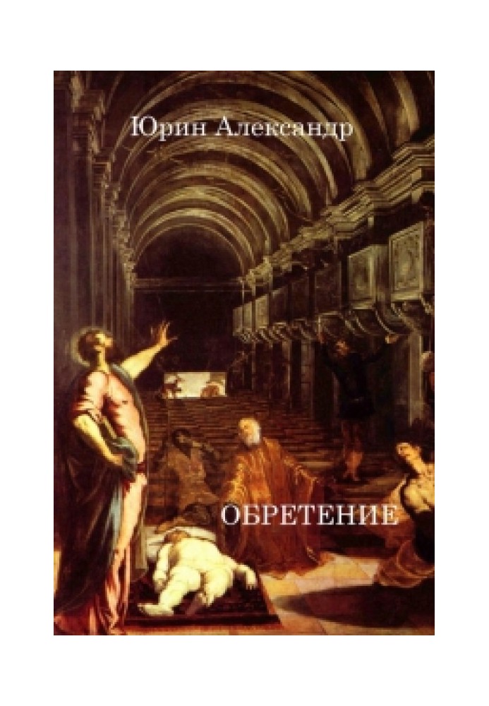 Книга Набуття