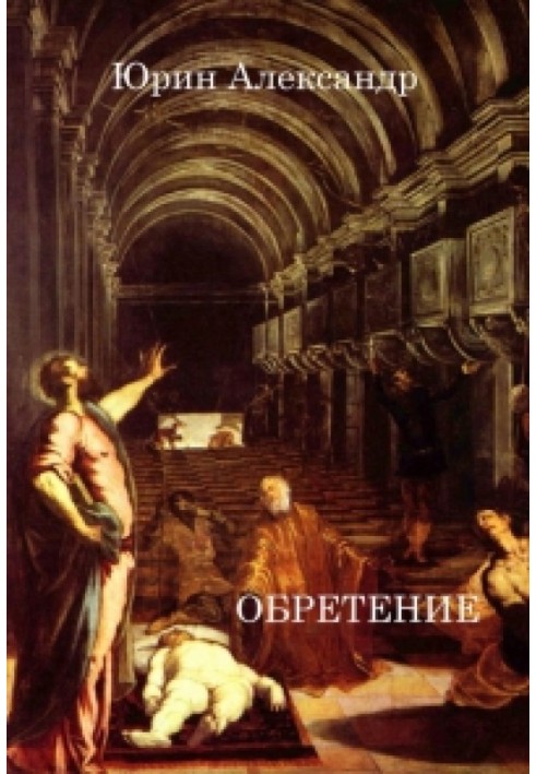 Книга Набуття