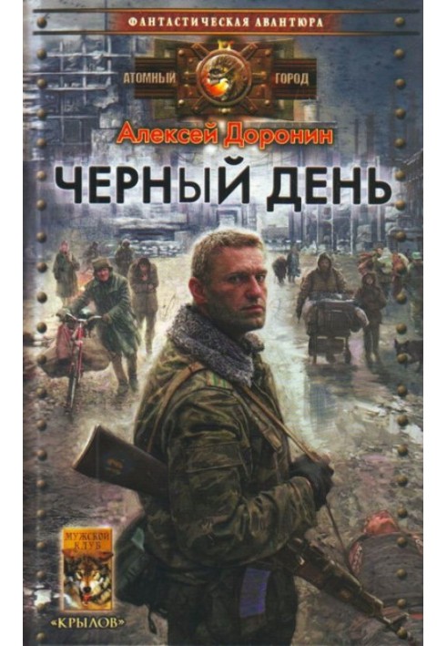 Книга Черный день