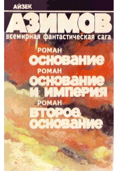 Book Second Foundation