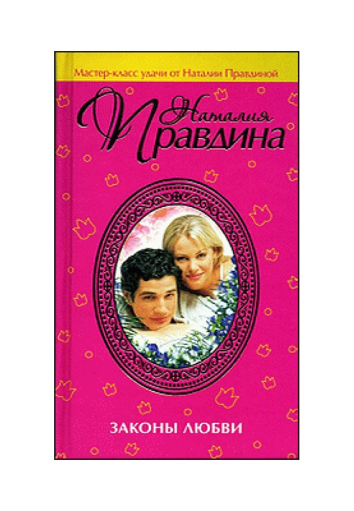 Book Laws of love