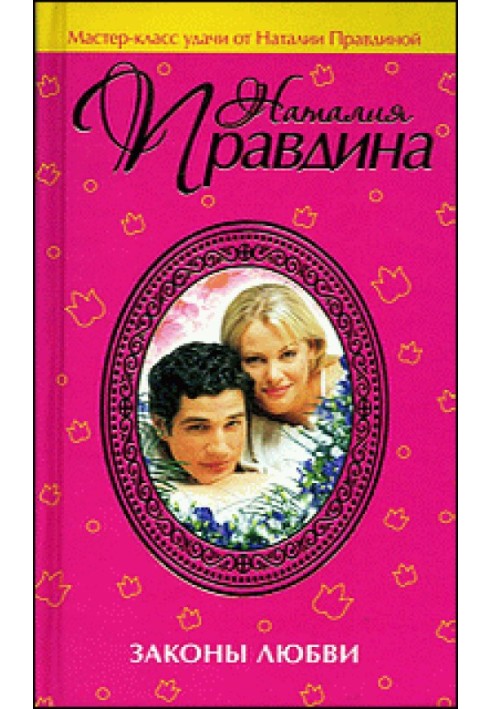 Book Laws of love