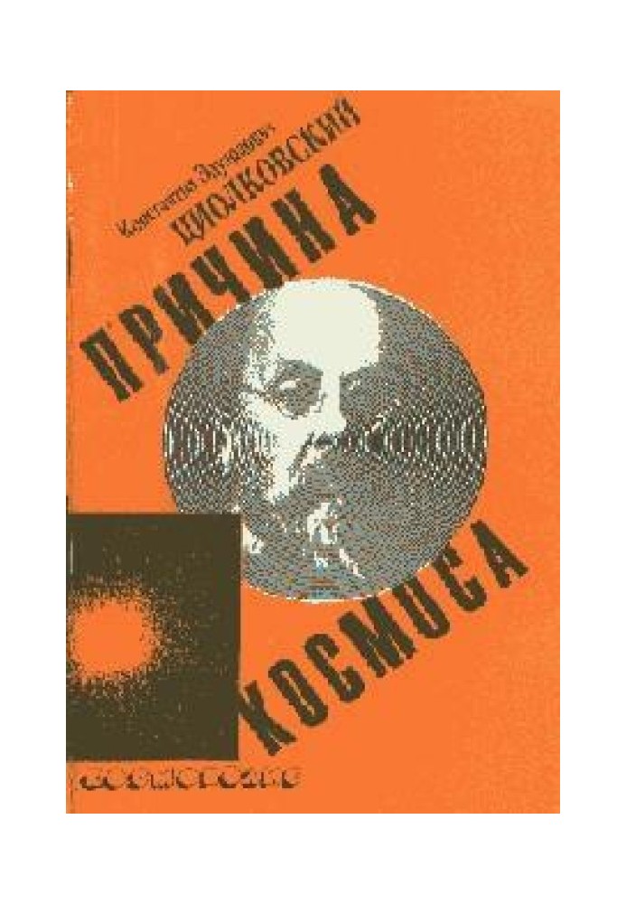 Книга Причина космоса