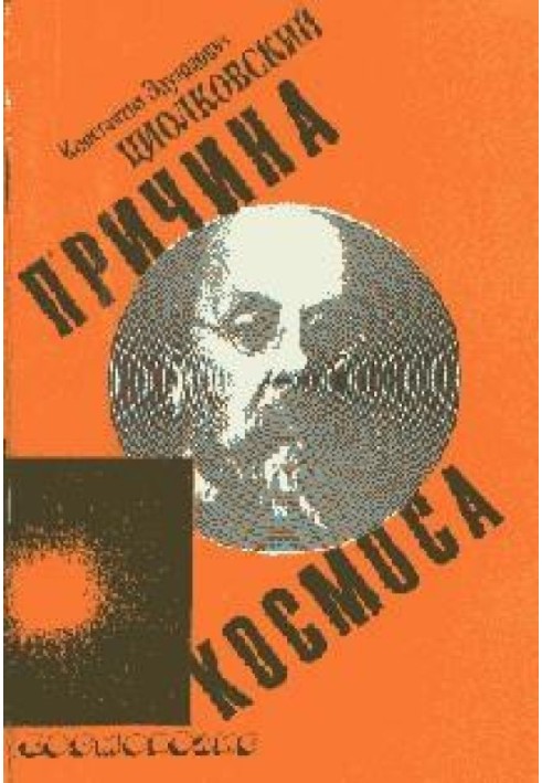 Книга Причина космоса