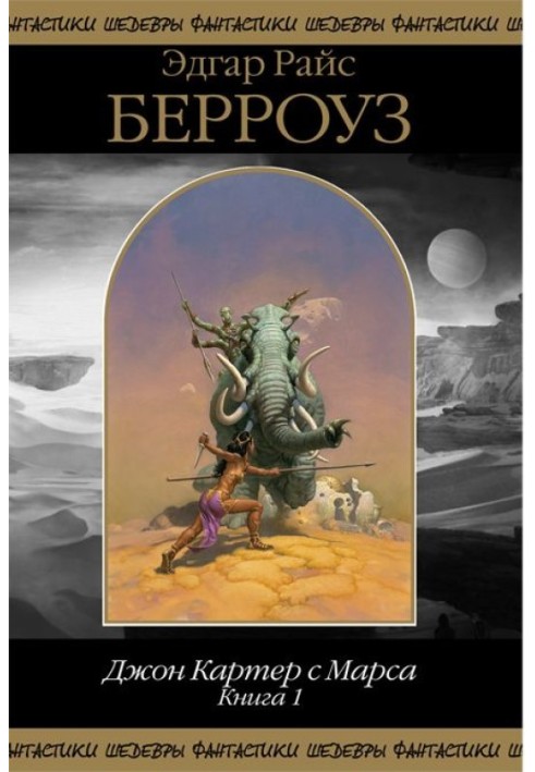 Book John Carter from Mars. Book 1