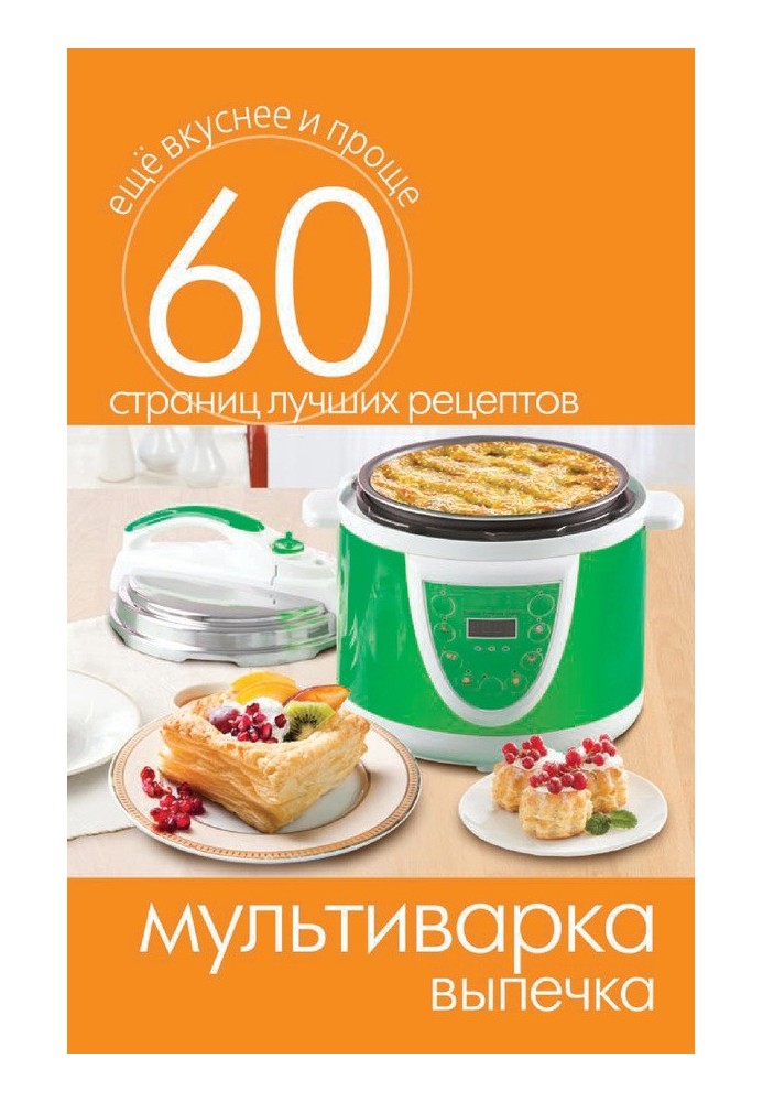 Book Multicooker. Bakery