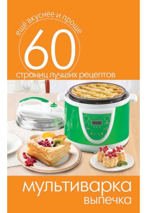 Book Multicooker. Bakery