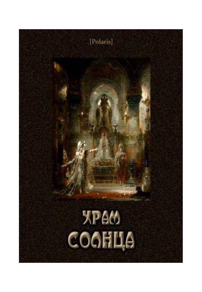 Book Temple of the Sun
