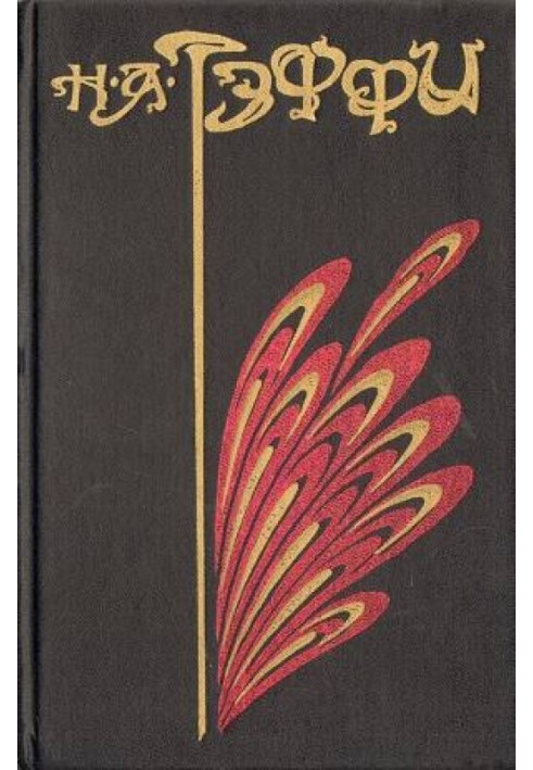 Книга Том 2. Неживой зверь