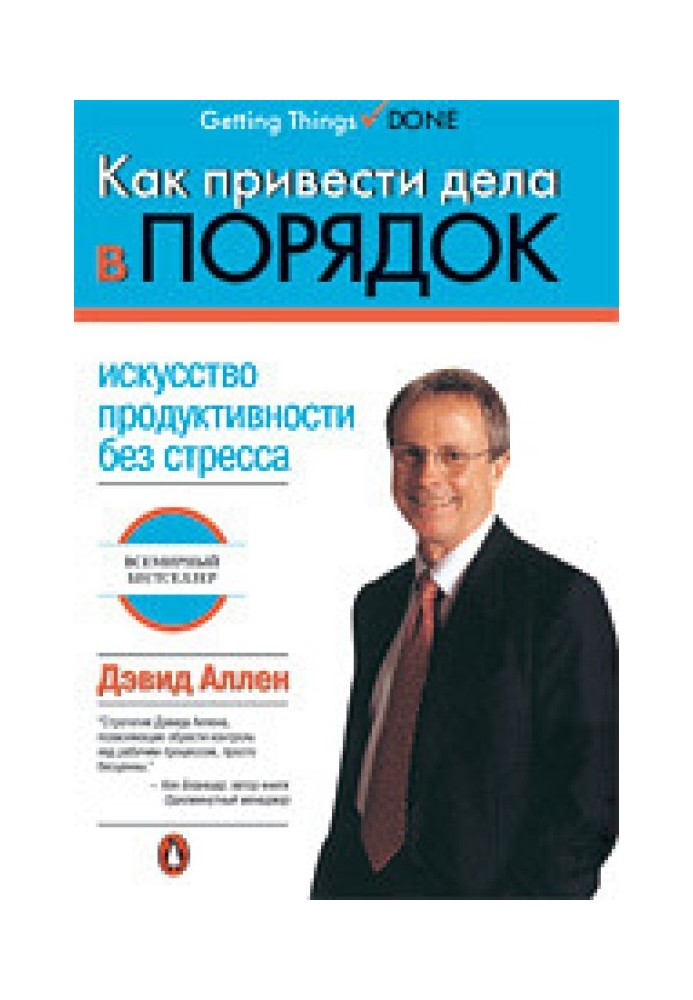 Книга Как разобраться с делами
