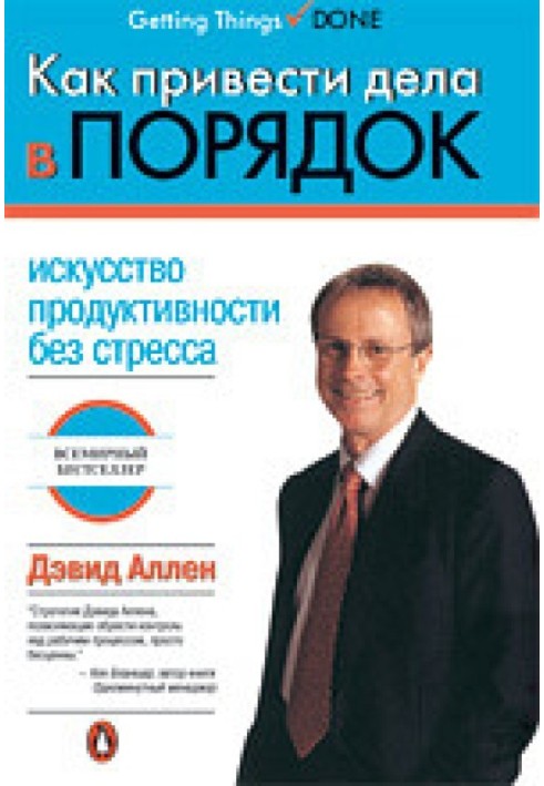 Книга Как разобраться с делами