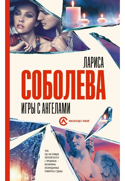 Книга Ігри з ангелами